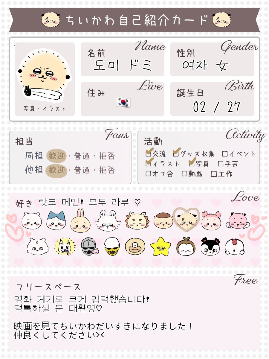 immob_dommi's tweet photo. 뜨문뜨문 마음에만 품다가 영화 보고 너무 좋아져서 트친소 열어버렸습니다…!!! 랏코 최애에여🖤
메인 치이카와, 그 외 장르도 중간중간 언급될 것 같습니다!
ㄱㅊ으시면 덕톡하고 친해져여🖤
ラッコ推しです！
仲良くしてください🖤🖤

#치이카와트친소
#ちいかわ好きな人と繋がりたい https://t.co/d8m6c0Ecey