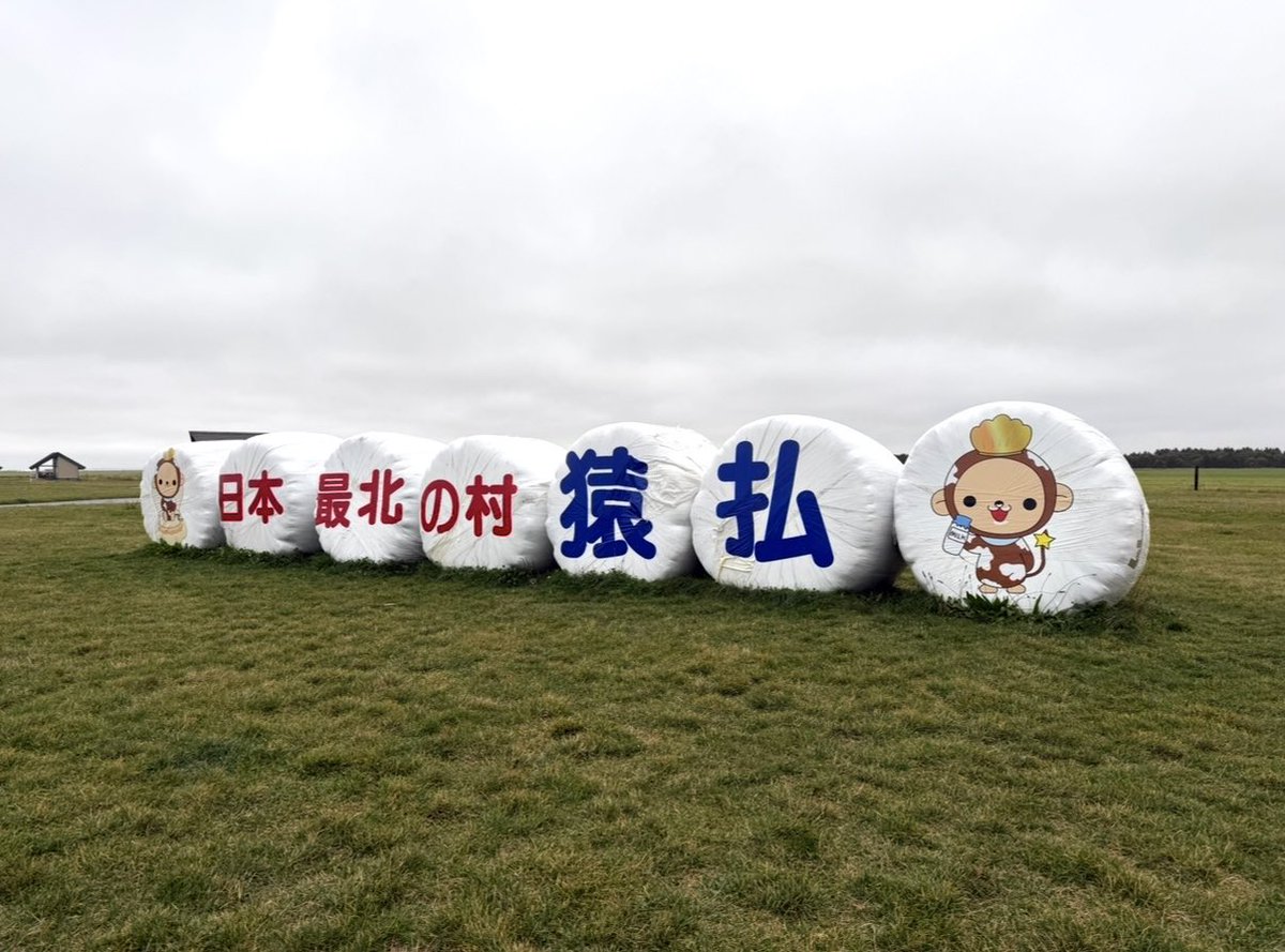 y3027m's tweet photo. こんばんは
無事にてオホーツクラインを走り🚙
エサヌカ線を🚙
エサヌカ線通行証明書を道の駅さるふつ公園でいただきました。
その後道の駅で人気のホタテめしを購入（夕食用）自分用にホタテ貝柱を！
ホタテ丼にします‼️
その後宗谷岬へ🚙

＃エサヌカ線
＃猿払村
＃北海道 https://t.co/SxPQGt2eij