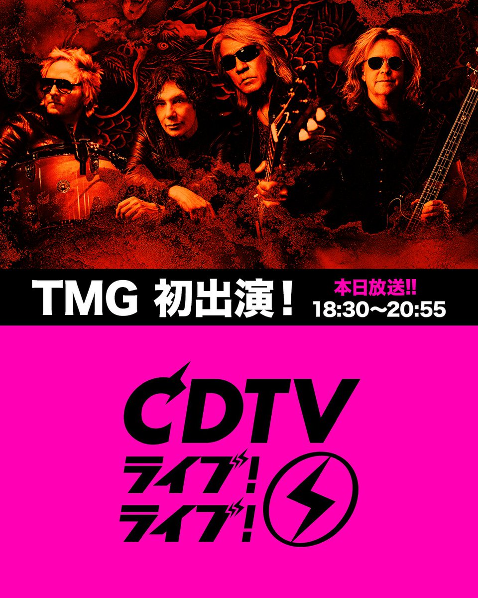 Bz_Official's tweet photo. 【#TMG #松本孝弘 #TAK NEWS】

本日10月12日(月) 18:30〜放送！
TBSテレビ「CDTVライブ！ライブ！」

🎙️歌唱曲
　♪ SAYONARA (feat. Ado)

※Adoさんの出演はございません。

▶️番組HP
https://t.co/6y1DMDiByK

#SAYONARA
#TakMatsumoto
#jackblades
#ericmartin
#mattsorum https://t.co/7SNhu3IRpa
