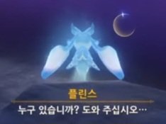 KRyung_IM's tweet photo. 저는 제 최애가 쓰러지는 것에 콤...?이 있는데요. 제가 제일 좋아하는 플린스 대사는 바로바로 도움요청입니다. 요정이 다쳐서는 도와달라고 하는 멘트가 너무너무 제 가슴을 아려오고(p) 좋아서 nnnn번 돌려들었습니다. https://t.co/tBvZt1WWzY
