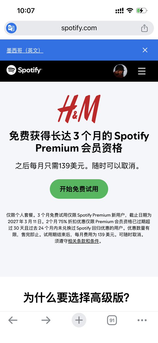 WeiYi88890's tweet photo. 闲鱼充值Spotify三个月会员28.88元

竟然有225人想要

这个不是免费领的吗？
免费领取截止日期2027年3月11日
这波信息差的钱也是赚到了 https://t.co/kSMoIfSYzw