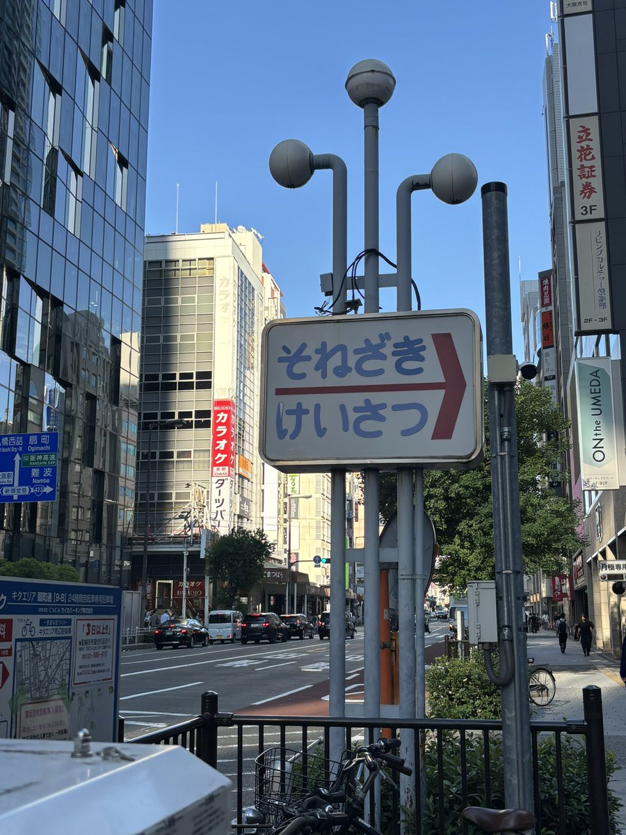 caeruleaa's tweet photo. そねざきけいさつの看板が好き。
ひらがなだからなんだけど、この丸いパーツが良いのよね。 https://t.co/HULJshdGGn