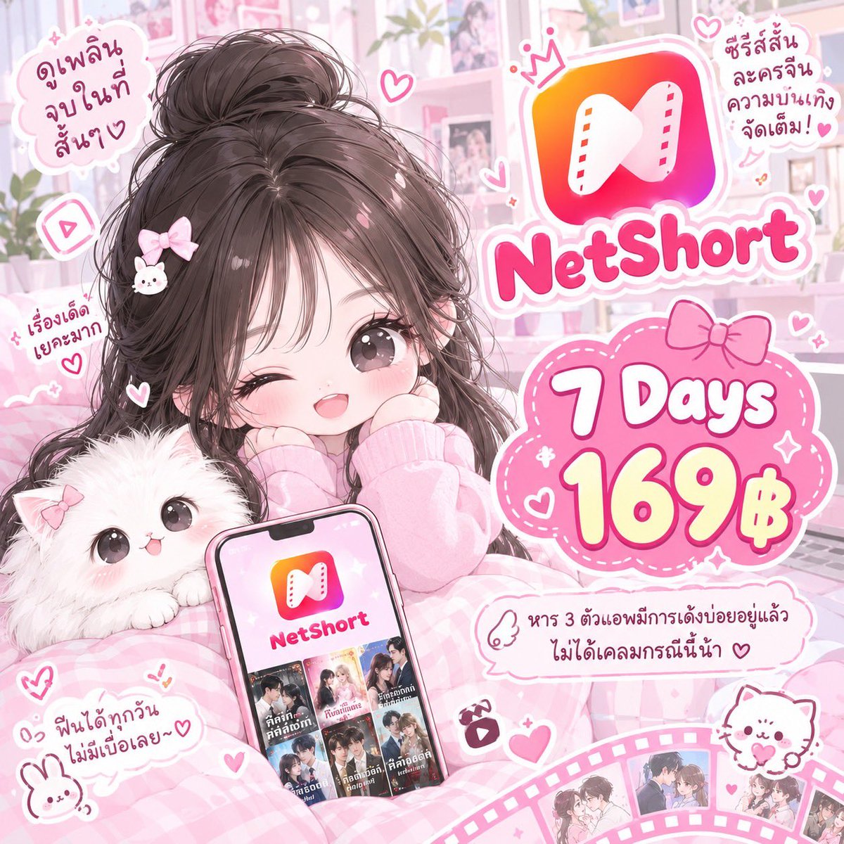 wayowayoyo's tweet photo. ୨୧ 𝐍𝐞𝐭𝐬𝐡𝐨𝐫𝐭 🎬🫧

𓂃 🎀 𝟕 𝐃𝐚𝐲𝐬 — 169฿ 

꒰ 🪽 หาร 3 ตัวแอพมีการเด้งบ่อยอยู่แล้ว ไม่ได้เคลมกรณีนี้น้า ꒱

💖 https://t.co/wzBAYWQKVc

#NetshortPremium #หารNetshort #netshort https://t.co/p7tMUolUNG