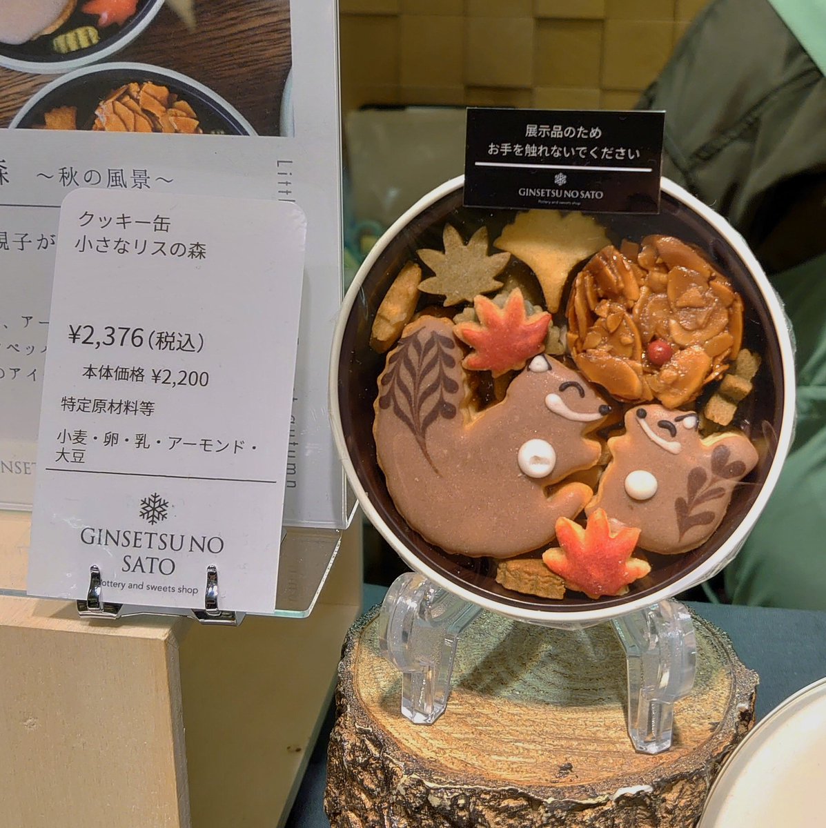 ginsetsunosato's tweet photo. もう一度、力を貸してもらえませんか。

只今、阪神梅田本店 地下1階で
10/20まで2週間催事をしています。

今回の催事はこれまでよりSNSで広まっていません。

今日お話しした中でも、
「催事をやっていることを今日知りました」
という方が何人もいらっしゃいました。

2週目も、リスの森や、キツネ、ハロウィンの秋限定クッキー缶をたくさん持ってきました。

大阪のもっと沢山の方に届いてほしいです。
この投稿を広めていただけたら嬉しいです。