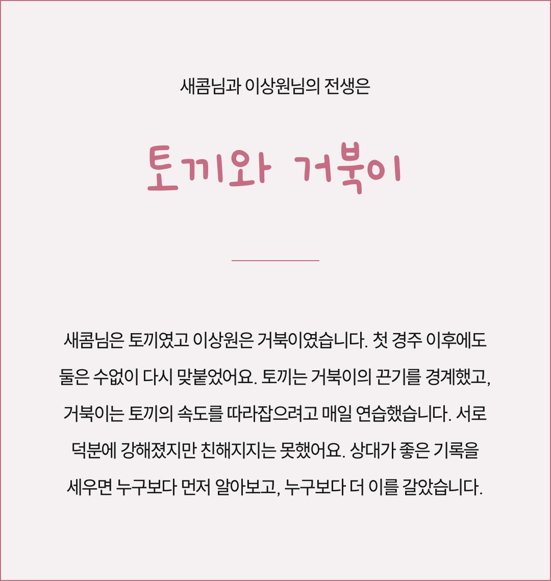 seakom2727's tweet photo. 아니 왜 라이벌? 이었는데 ㅋㅋ 근데 이상원이 토끼여야 정상 아닌감… https://t.co/k1clFjJg9y