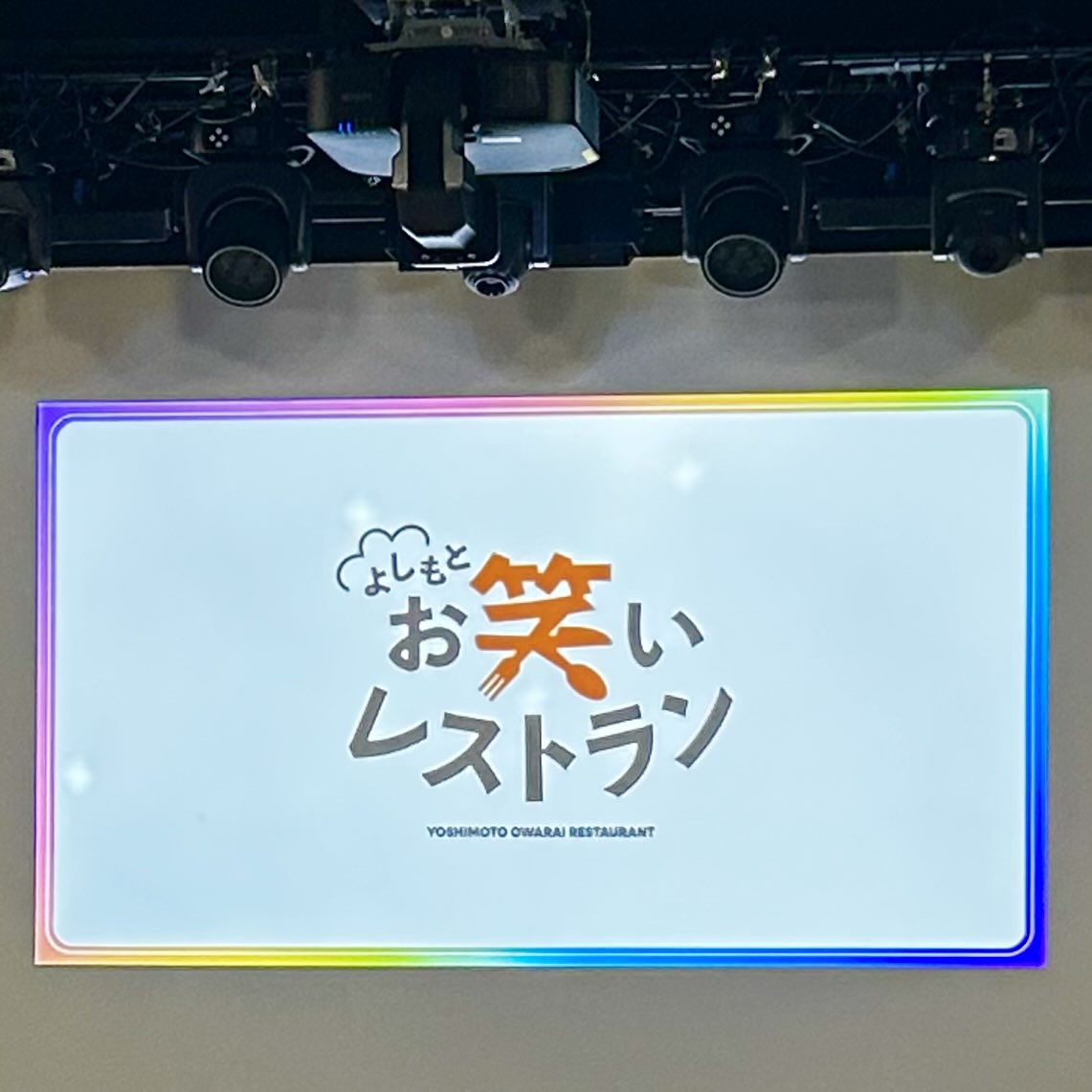 _o3w3o_'s tweet photo. ✮2026.10.11
お笑いレストラン

とうもろこし🌽(町田)連れてきた佐々木さん とうもろこし🌽認める町田さん最高におもしろくて❗️モリモリTKG食べる佐々木さんわんぱくで☺️❗️町田さんの🥤飲んでしまった佐々木さんに「言わなきゃよかった💦」の町田さん（笑）ネタも試食もコーナーも全部面白かった❗️ https://t.co/akb3n9ApHR