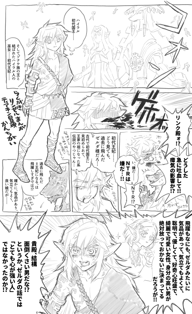 KYOMyumeutsuro's tweet photo. メタ的ならくがきリンゼルまんが
※私は「龍の泪」の仕組みがよく分かっておらず全く見ていなかったため、ティアキン序盤〜中盤までガチでこう勘違いしていて心が折れかけてました
#リンゼル
#Zelink https://t.co/fn26qq029H