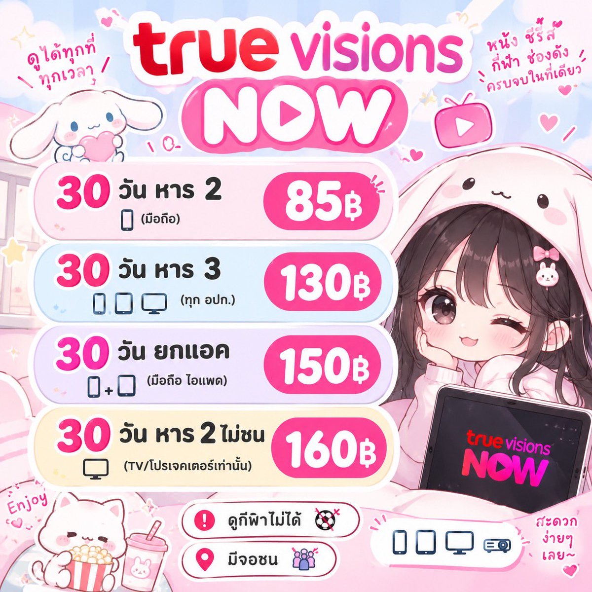 wayowawayo's tweet photo. 𐙚₊˚⊹ 𝐓𝐫𝐮𝐞𝐕𝐢𝐬𝐢𝐨𝐧𝐬 𝐍𝐎𝐖 ⊹˚₊𐙚

♡ 30 วัน หาร 2 — 85฿ (มือถือ)
♡ 30 วัน หาร 3 — 130฿ (ทุก อปก.)
♡ 30 วัน ยกแอค — 150฿
♡ 30 วัน หาร 2 ไม่ชน — 160฿

꒰ა ⚠️ ดูกีฬาไม่ได้ 
꒰ა 📍 มีจอชน

#TrueVisionsNOW  #หารทรูวิชชั่น #หารtruevisionsnow #หารทรู https://t.co/kHK94S7rnC