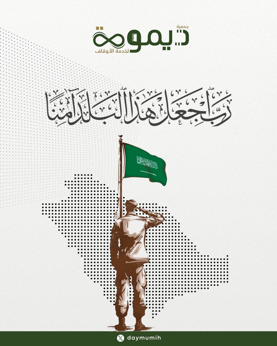 daymumih's tweet photo. { رَبِّ اجْعَلْ هَذَا الْبَلَد آمِنًا }

اللهم احفظ بلادنا ومقدساتنا وقيادتنا، وأدم على وطننا أمنه وعزّه واستقراره، واكفِه شرّ كل من أراد به سوءًا، وردّ كيده عليه، واجعل السعودية شامخةً آمنةً عزيزةً إلى يوم الدين.
 
#المملكة_العربية_السعودية 
#بلاد_الحرمين
#الرياض_الأن https://t.co/Lgx22ygQpN