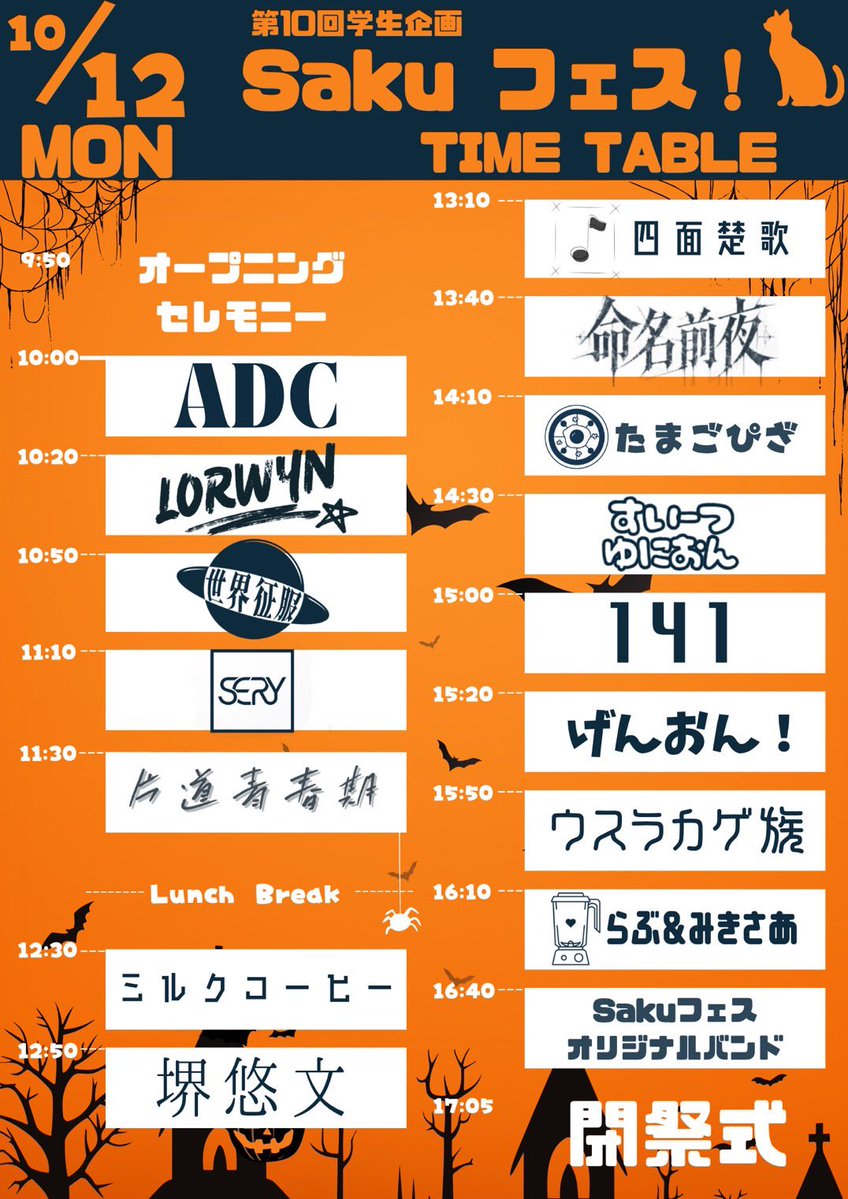 Sweets_union's tweet photo. 明日10月12日(月祝)にSakuフェスに出演します！野外ライブです！仮装もします！ぜひ🙌 https://t.co/lpLLraLaOr