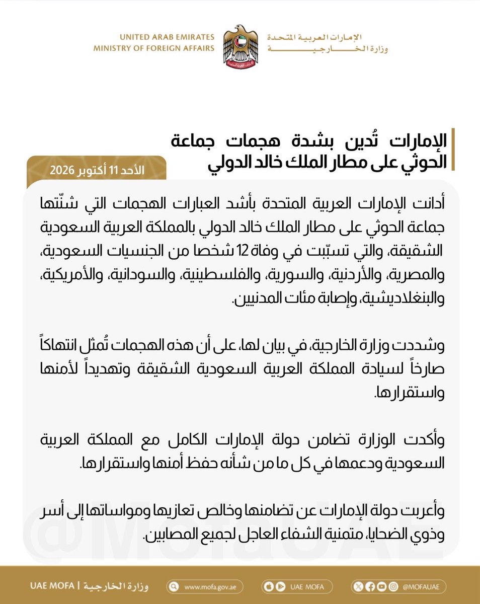 mofauae's tweet photo. الإمارات تُدين بشدة هجمات جماعة الحوثي على مطار الملك خالد الدولي

UAE Strongly Condemns Houthi Group’s Attacks on King Khalid International Airport https://t.co/tL0Vi5a8gF