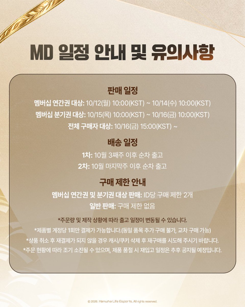 HLEofficial's tweet photo. 🌎2026 HLE Worlds MD 판매 안내
월즈를 향한 설렘을 담은 월즈 유니폼과 굿즈, 그리고 HLE의 마스코트 수리의 첫 굿즈까지 만나보세요!🤍

📅판매 일정
연간권 선구매｜10/12(월) 10:00 (KST) ~ 10/14(수) 10:00 (KST)
분기권 선구매｜10/15(목) 10:00 (KST) ~ 10/16(금) 10:00 (KST)
일반 판매｜10/16(금) 15:00 (KST) ~
