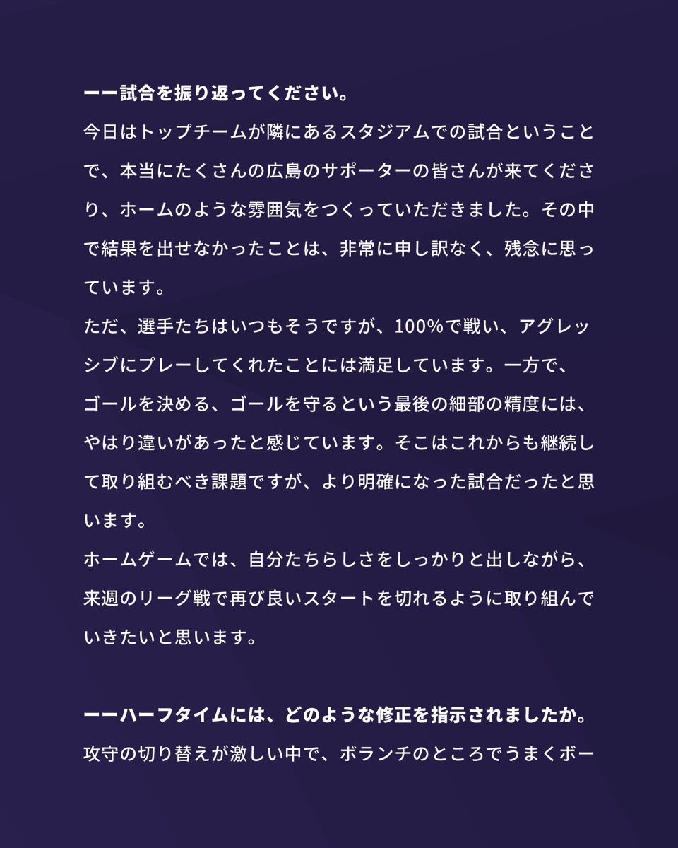 sanfrecceREGINA's tweet photo. ◤𝐌𝐚𝐧𝐚𝐠𝐞𝐫'𝐬 𝐂𝐎𝐌𝐌𝐄𝐍𝐓◢

💬ゴールを決める、ゴールを守るという最後の細部の精度には、やはり違いがあった。
🎙️#赤井秀一 監督

🏆ＷＥリーグクラシエカップ リーグステージ 第6節
🆚日テレ・東京ヴェルディベレーザ
🔢3-1

#サンフレッチェ広島レジーナ #ONEVIOLET
#クラシエカップ https://t.co/G0RElTFypx