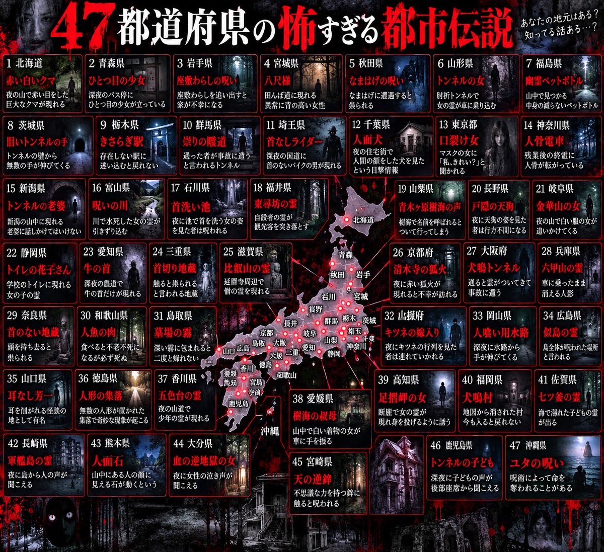 ux4b9j's tweet photo. 47都道府県の怖すぎる都市伝説

大阪怖すぎる👻 https://t.co/PT4wJfYeAd
