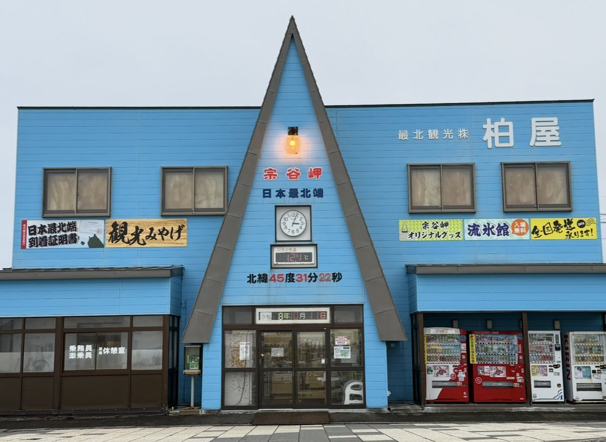 y3027m's tweet photo. エサヌカ線を走りオホーツクラインを走り🚙次の目的地、宗谷岬へ！
８月にもきましたが今回は寒い🥶
宗谷岬から宗谷岬牧場🫏を車で🚙。
前回購入忘れでした（宗谷岬牧場）のハンバーグを購入〜
美味しいかなぁ⁉️楽しみです。

＃宗谷岬
＃最北端
＃宗谷岬牧場
＃北海道 https://t.co/U10i96QAJC