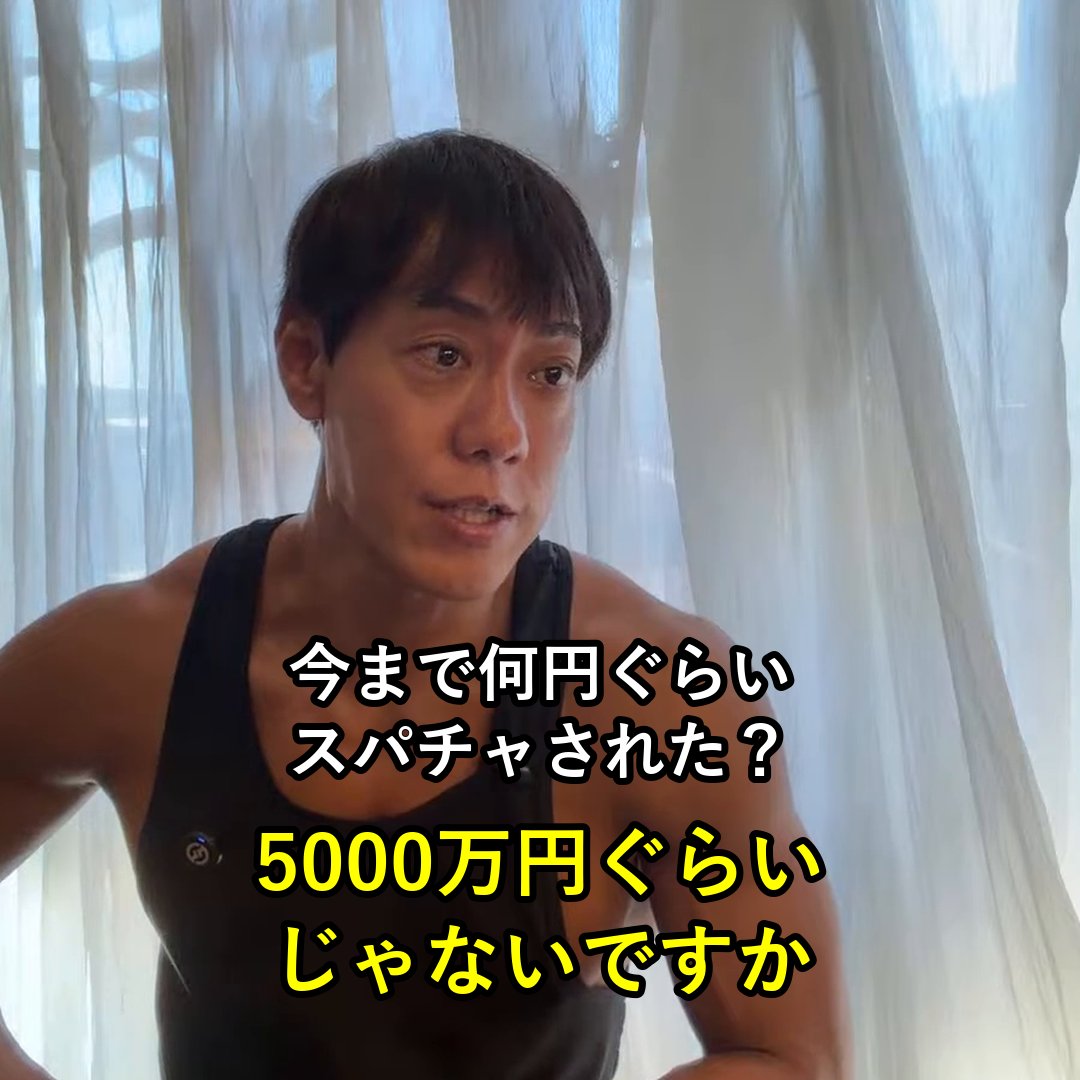 horidaisuke_fan's tweet photo. 【悲報】高須幹弥が解き放った怪物、累計スパチャ5,000万円を自己申告してしまうｗｗｗ

リスナー「いままで何円ぐらいスパチャされた？」
堀大輔「5,000万円くらいじゃないっすか？」

我々は、堀大輔を止められなかった――。 https://t.co/vZEUQDVAZ6