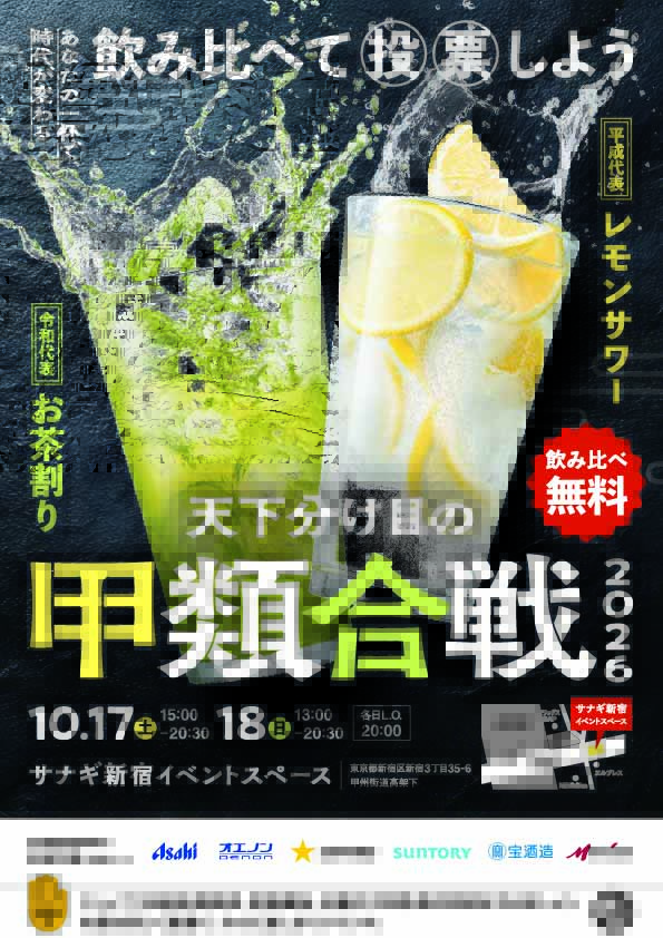 InterFM897's tweet photo. #BarakanBeat で紹介した
#日本蒸留酒酒造組合 東京支部 から
『焼酎甲類』
#合同酒精 #グランブルー
#宝酒造 極上＜#宝焼酎＞
をセットで【2名様】にプレゼント🎁！

応募は @Interfm897

をフォローしこちらの投稿をリポストするのみ！

応募は【10月17日】まで
当選は発送をもって代えさせていただきます
※応募は20歳以上の方でお願いいたします

#天下分け目の甲類合戦 2026 は、
10/17・18にサナギ新宿で開催📍
来週末は新宿で一票を！

詳細はこちら👇
https://t.co/wg7LpzYSIr