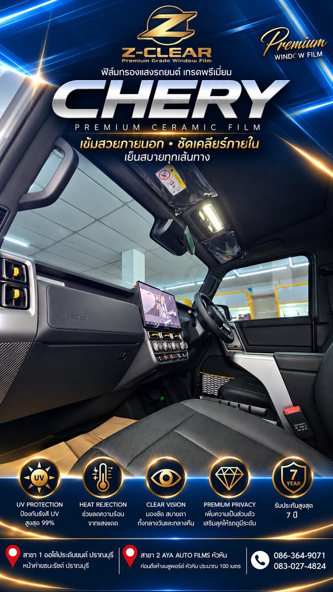 autopradubyon's tweet photo. CHERY | เข้มอย่างมีสไตล์ ขับสบายอย่างมีระดับ

���ิดตั้ง Z-CLEAR ฟิล์มเซรามิคเกรดพรีเมี่ยม ช่วยลดคว��มร้อน เพิ่มความเป็นส่วนตัว พร้อมมุมมองที่ชัดเคลียร์

PREMIUM TINT. ELEVATED DRIVING EXPERIENCE.

☎ 086-364-9071 | 083-027-4824

#ZCLEAR #CHERY #PremiumCeramicFilm #ฟิล์มเซรามิค https://t.co/QFYMPt4Pcg