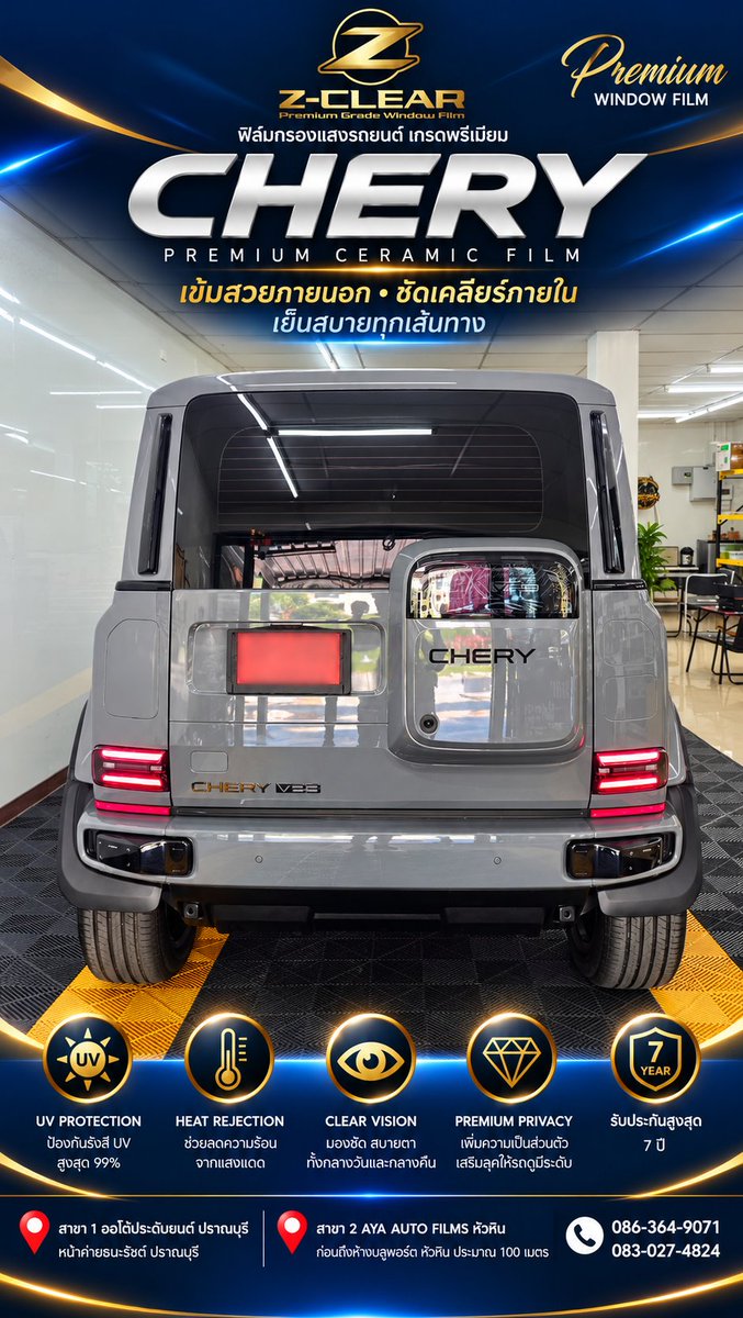 autopradubyon's tweet photo. CHERY | เข้มอย่างมีสไตล์ ขับสบายอย่างมีระดับ

���ิดตั้ง Z-CLEAR ฟิล์มเซรามิคเกรดพรีเมี่ยม ช่วยลดคว��มร้อน เพิ่มความเป็นส่วนตัว พร้อมมุมมองที่ชัดเคลียร์

PREMIUM TINT. ELEVATED DRIVING EXPERIENCE.

☎ 086-364-9071 | 083-027-4824

#ZCLEAR #CHERY #PremiumCeramicFilm #ฟิล์มเซรามิค https://t.co/QFYMPt4Pcg