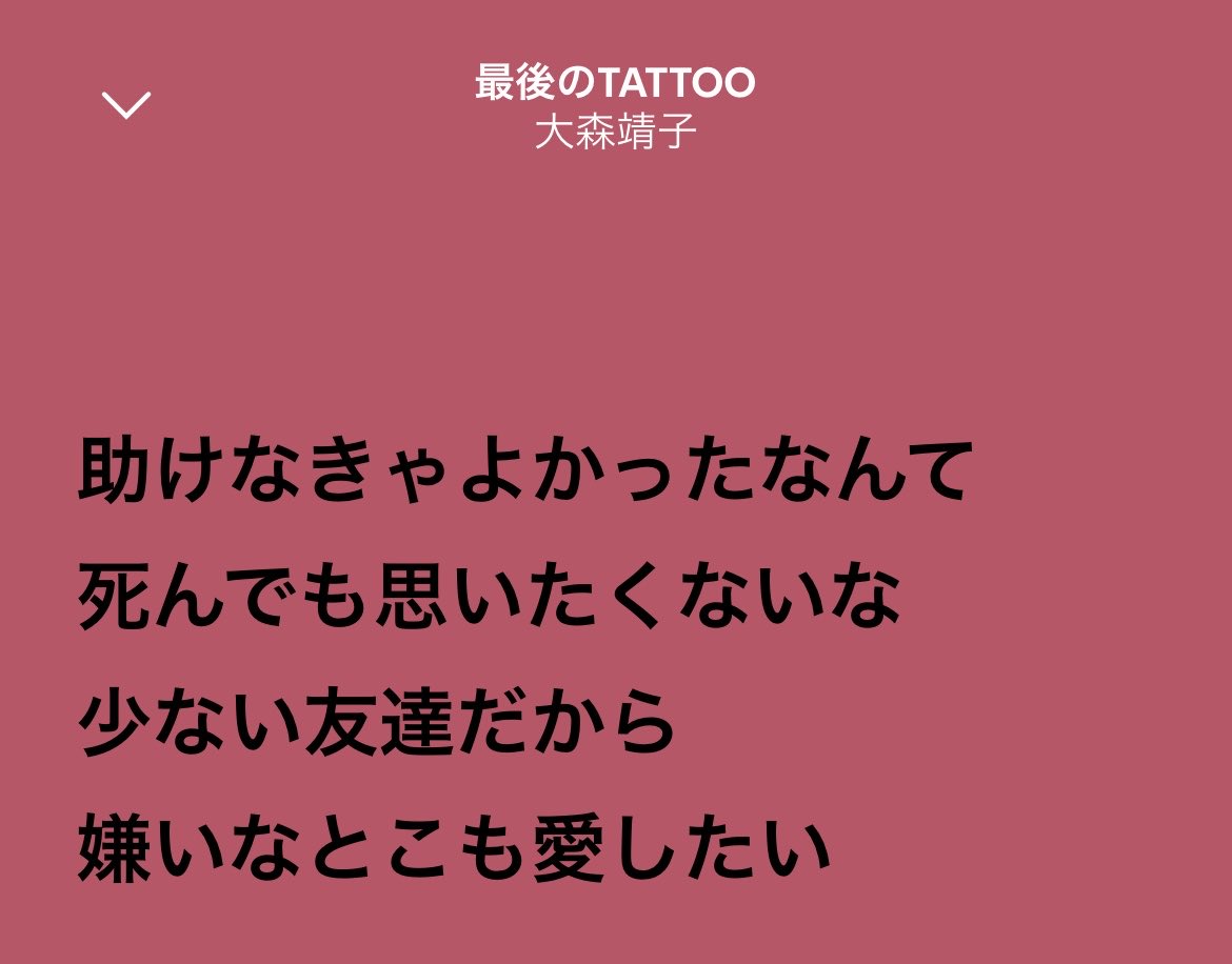 b04r_ic's tweet photo. 好きな歌詞 https://t.co/XFpoFQvMxb