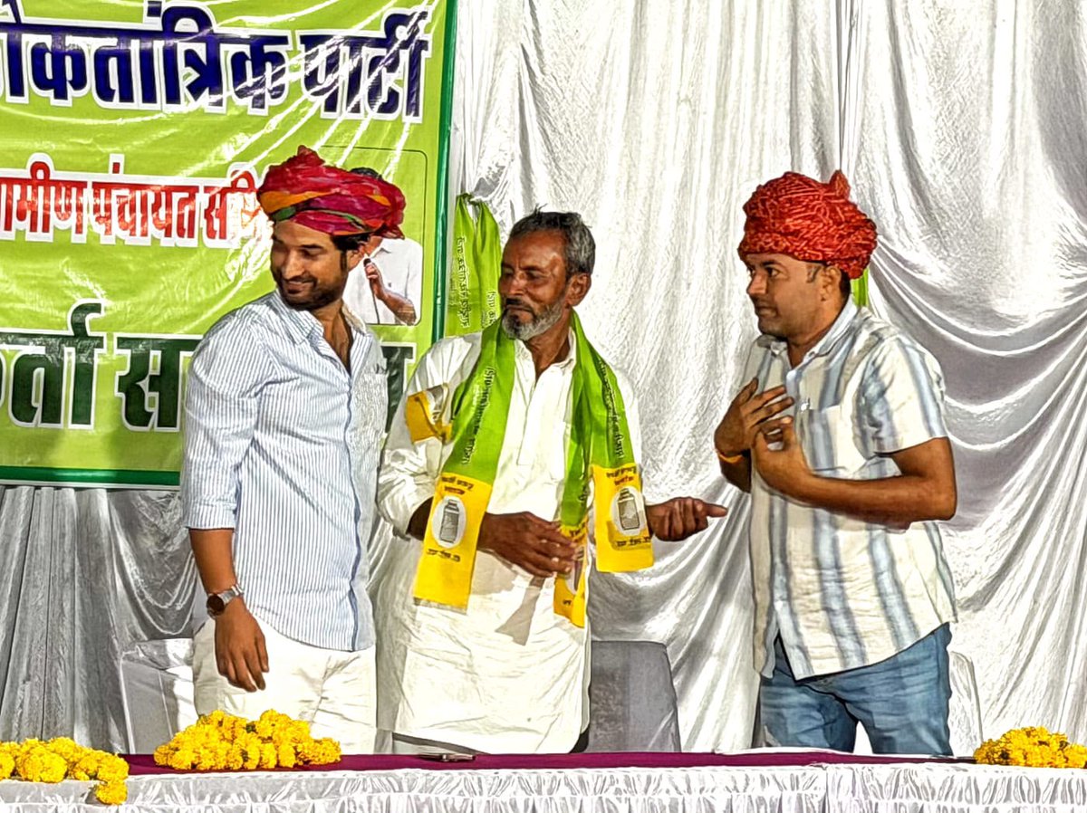 RLPINDIAorg's tweet photo. अजमेर जिले के कांग्रेस के वरिष्ठ नेता श्री सलीम जी देशवाली, रसूलपुरा ने सैकड़ों कार्यकर्ताओं के साथ राष्ट्रीय लोकतांत्रिक पार्टी (RLP) की सदस्यता ग्रहण की।
श्री सलीम जी देशवाली लगातार दो बार सरपंच रह चुके हैं तथा देशवाली समाज के अध्यक्ष के रूप में भी अपनी सेवाएँ दे चुके हैं। दशकों तक कांग्रेस पार्टी में सक्रिय भूमिका निभाने के बाद उन्होंने कांग्रेस पार्टी के प्रति निराशा व्यक्त करते हुए राष्ट्रीय लोकतांत्रिक पार्टी का दामन थामा।
इस अवसर पर राष्ट्रीय लोकतांत्रिक पार्टी के युवा नेता एवं अजमेर जिला चुनाव प्रभारी शहजाद खान, केकड़ी के उपसभापति राजेंद्र चौधरी, अजमेर जिला सह-प्रभारी सीताराम चौधरी एवं विजयपाल राव, पूर्व छात्रसंघ अध्यक्ष रिछपाल खालिया, महेंद्र, शेख रऊफ, श्योराम, जावेद चीता, साभुदीन सहित अन्य कार्यकर्ता एवं पदाधिकारी उपस्थित रहे।