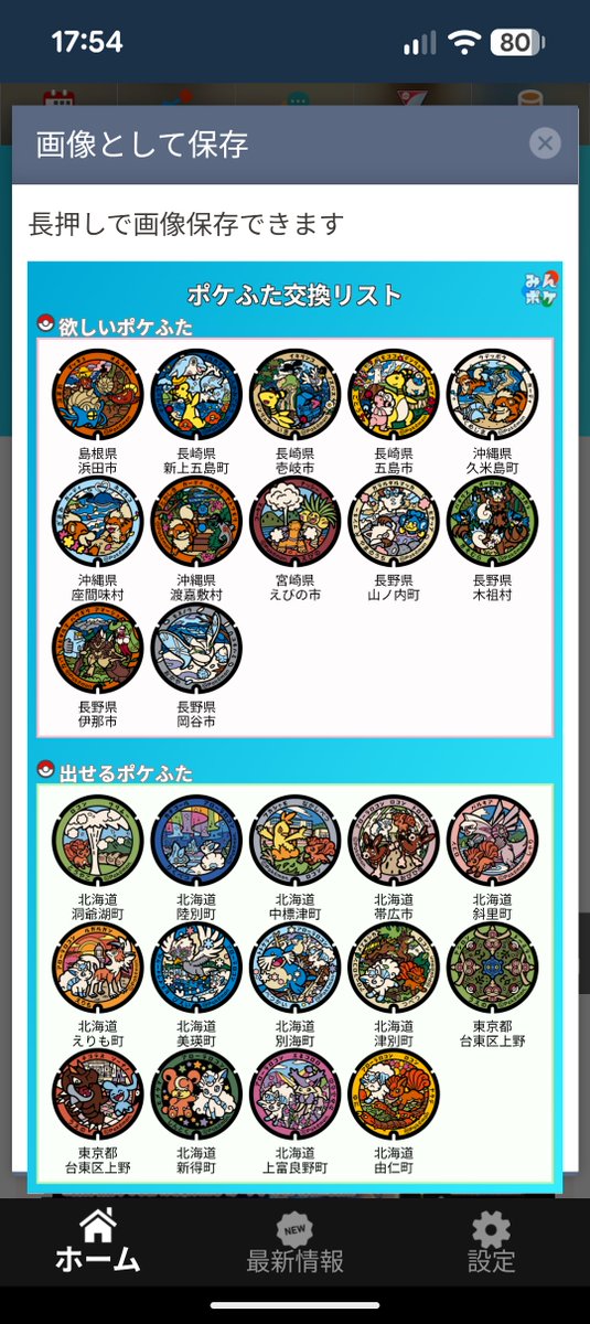 nanairo879360's tweet photo. 交換リスト更新しました😊
交換出来る方よろしくお願いします🙇
紅葉見ながら560km蓋も回収してきました
#ポケモンGO #ポケふた #ポケふた交換 https://t.co/tAu4yWq2OR
