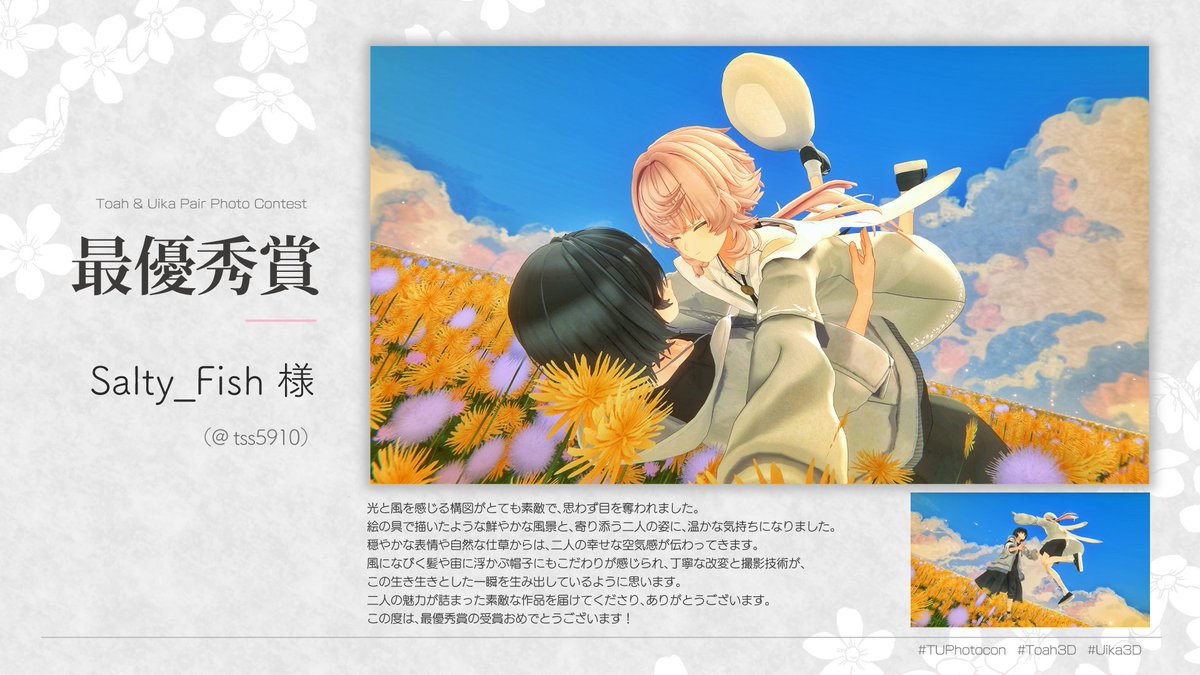 ciroro_dew's tweet photo. 🌿 Toah &amp; Uika Pair Photo Contest結果発表🌿

⭐最優秀賞⭐　

Salty_Fish　様（@tss5910）
https://t.co/TBxo7j3V5o

#TUPhotoCon https://t.co/c1ltvEAGtF