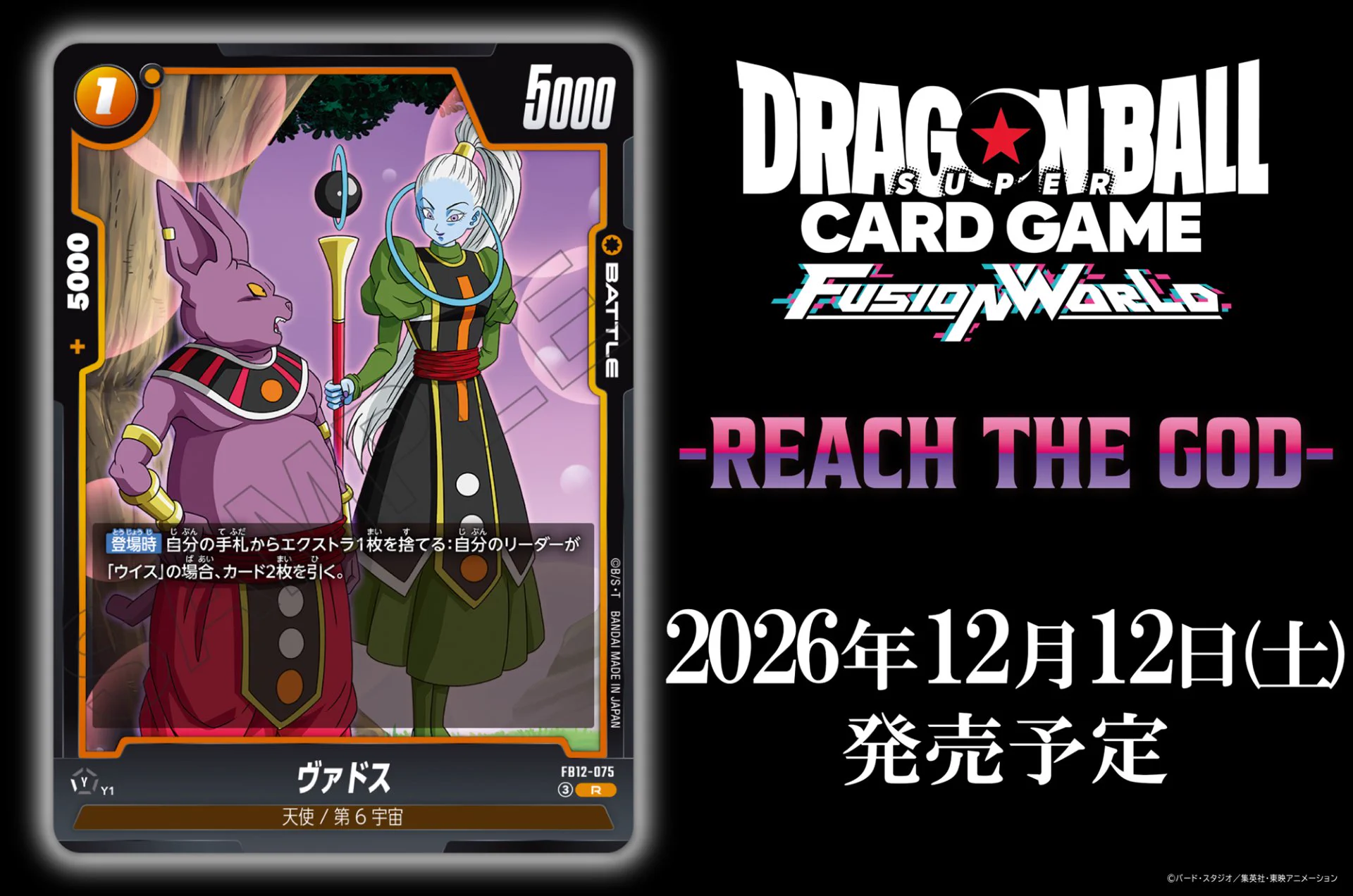 公式】ドラゴンボールスーパーカードゲーム フュージョンワールド