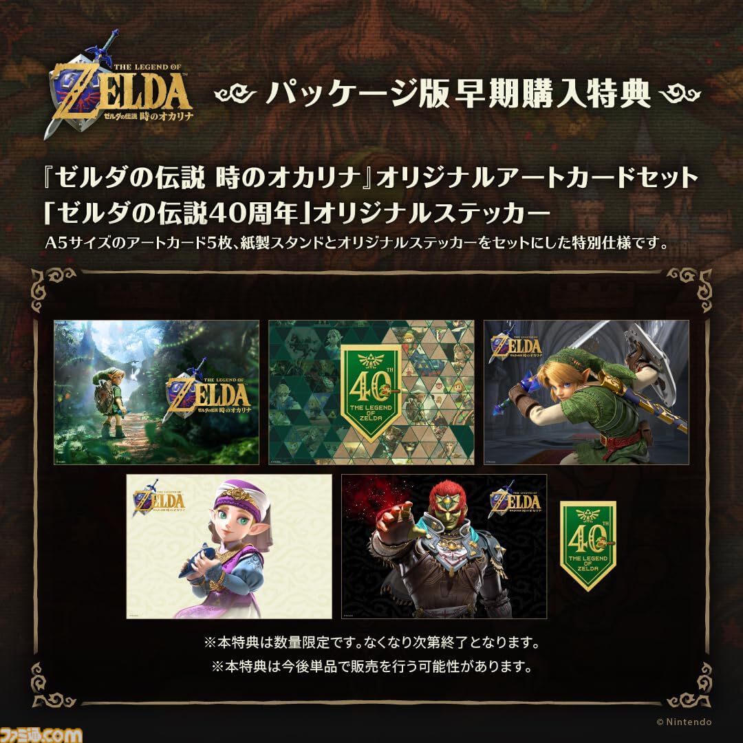 famitsu's tweet photo. 『ゼルダの伝説 時のオカリナ』購入特典まとめ
https://t.co/UQNo2UJAgd

Amazonはアクリルコースター、楽天ブックスは木製ジオラマ、セブンネットはアクリルスマホスタンドなど。店舗特典とは別に共通の早期購入特典（オリジナルアートカードセットとオリジナルステッカー）も。 https://t.co/jm1Fl9WYi1