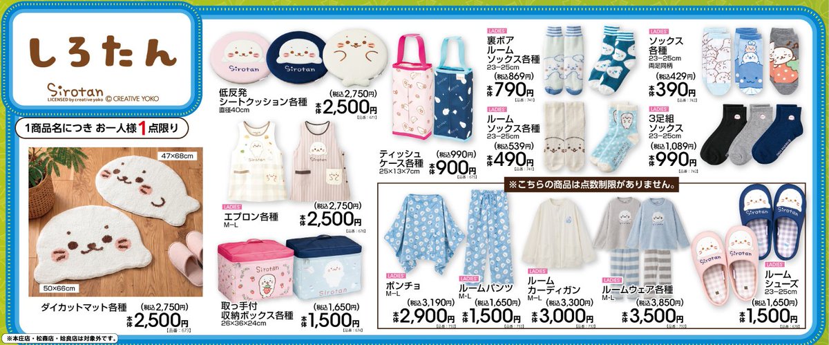 gravail's tweet photo. #アベイル で10/17（土）から「#しろたん」デザインのグッズを販売！
※点数制限は画像をご確認ください
※本庄店・松森店・姶良店は対象外です

店舗検索はこちら▼
https://t.co/4KoxIwcrgr

オンラインストア【同日12：00～】▼
https://t.co/ySJIS7Qd9l https://t.co/6OiS07CLQi