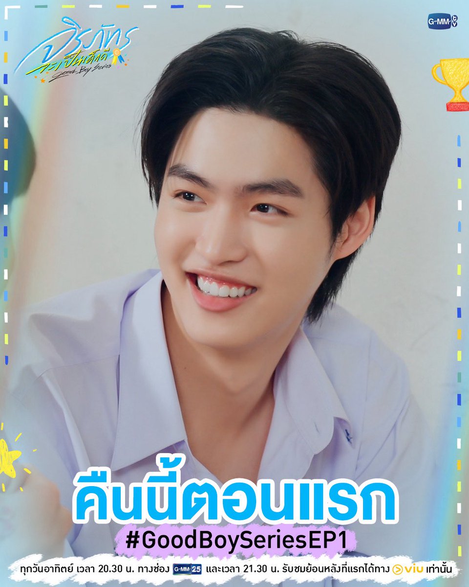 GMMTV's tweet photo. คืนนี้ #GoodBoySeries ตอนแรก!

“จิรภัทรจะเป็นเด็กดี Good Boy Series” 🥇🌟
ทุกวันอาทิตย์ เวลา 20:30 น. ทางช่อง GMM25 
และเวลา 21:30 น. รับชมย้อนหลังที่แรกได้ทาง Viu เท่านั้น 
#GMMTV
@lukepeemsan @mickmetas https://t.co/NH5QAyH5su