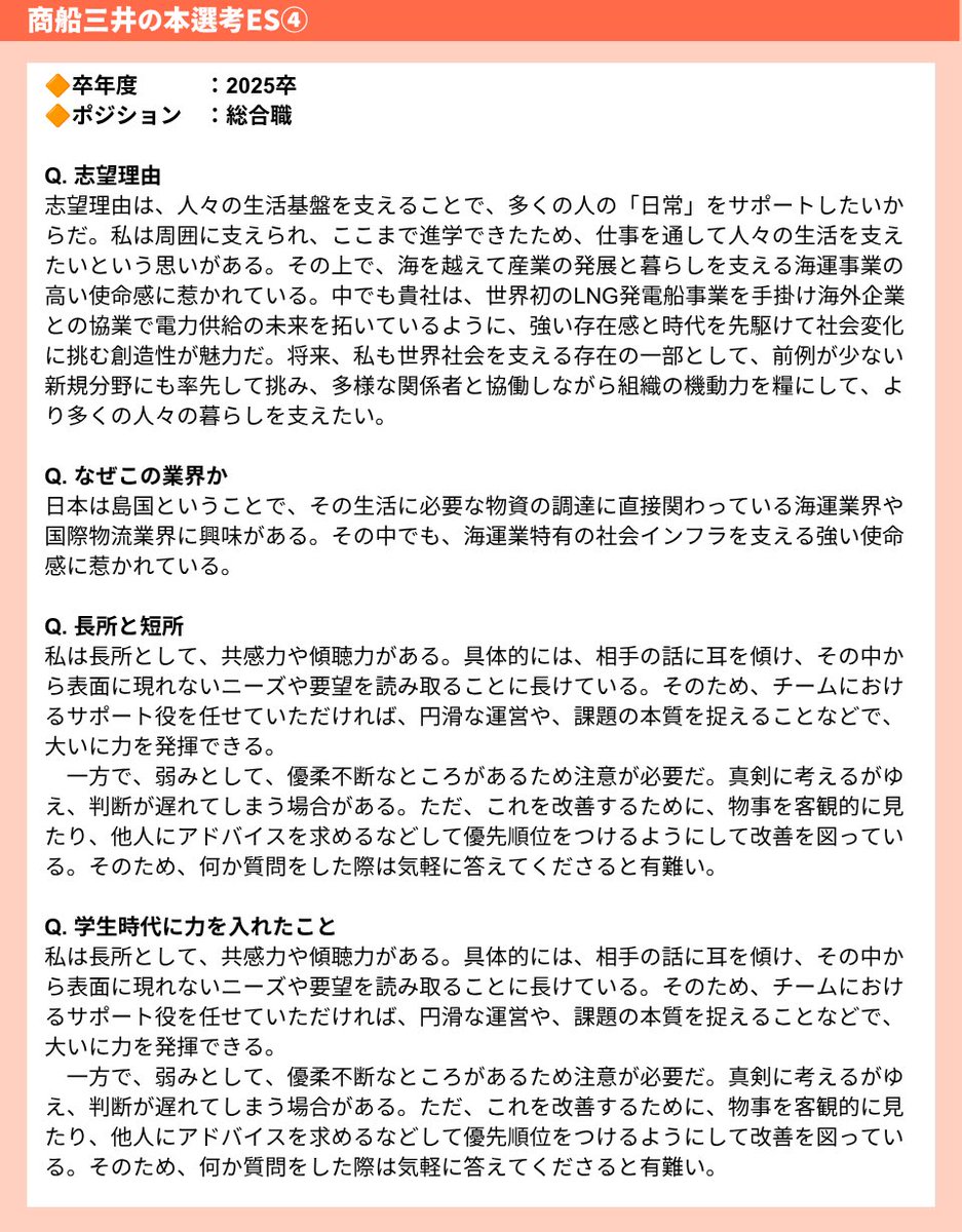 syushokuagent's tweet photo. 【商船三井の志望者へ】
実際に合格した先輩たちの「本選考ES」を一部まとめました📝´- https://t.co/rdfqujsJtP
