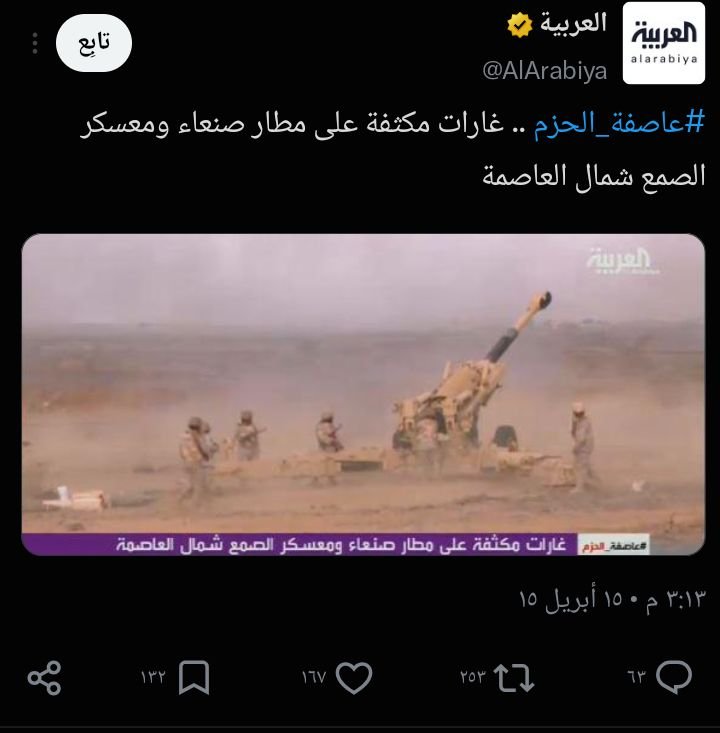 arslaan1948's tweet photo. @3baqWard جيبي لي تغريدة واحدة عن تطبيلي لدمارها او كرهي لها٫ اين امنيتي بدمار السعودية عندما اقول ان العلماء والمفكرين السعودببن مغيبين سواءا بالسجون او بالصمت خوفاً ؟
اما بخصوص القصف فهذه قناة العربية تعترف بهالامر. ليس ارسلان من يقول ومشكلتك يا اخت عبق انك ما شايفة وش صار باليمن من 2015 https://t.co/jOuFNrWrvh
