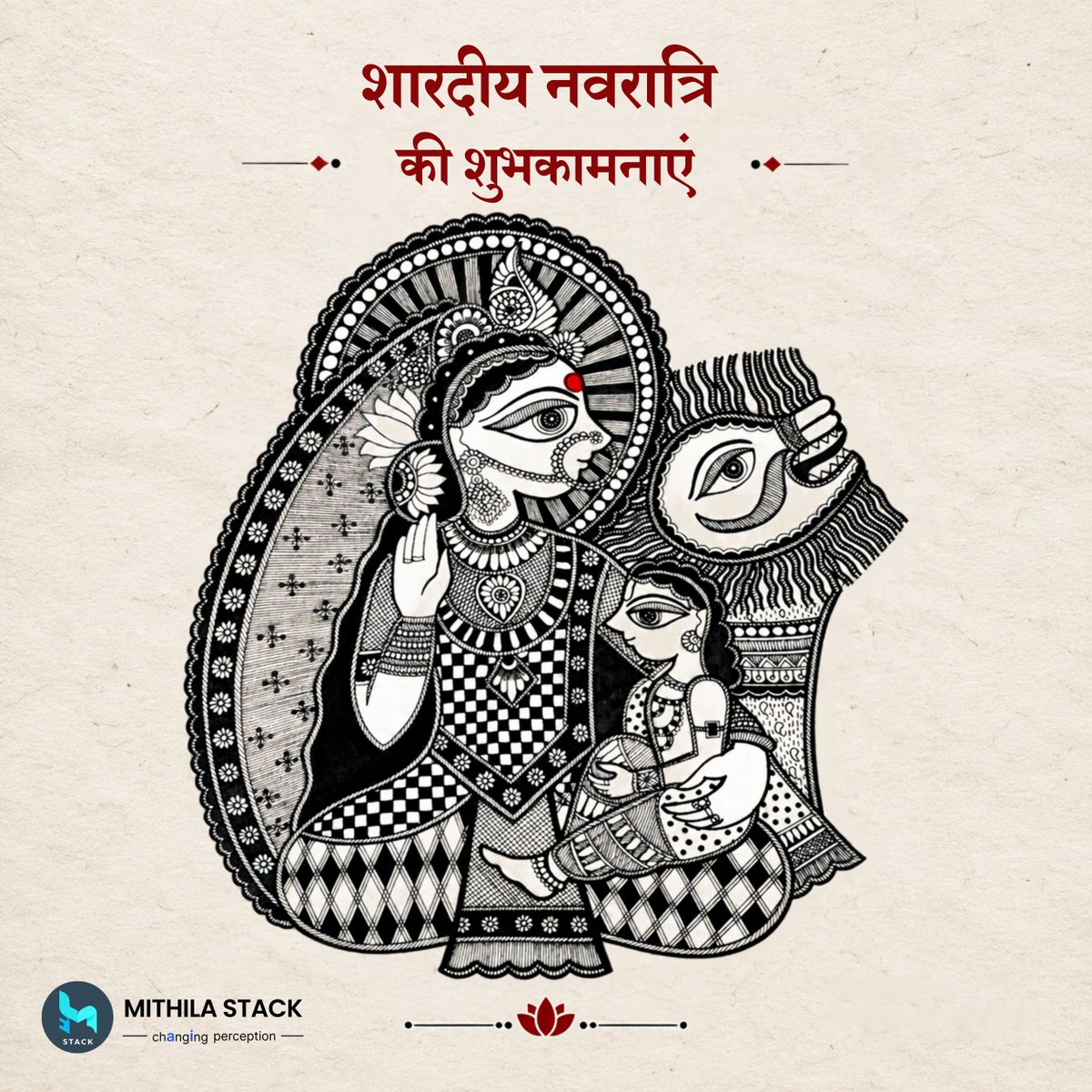 MithilaStack's tweet photo. Mithila Stack wishes everyone a blessed Navratri. 🙏
May Maa Durga bless every home with peace, give us courage through challenges and keep compassion in our hearts.
शारदीय नवरात्रि की हार्दिक शुभकामनाएँ।
#Navratri2026 #MaaDurga #MithilaStack https://t.co/E25jxl5PXq
