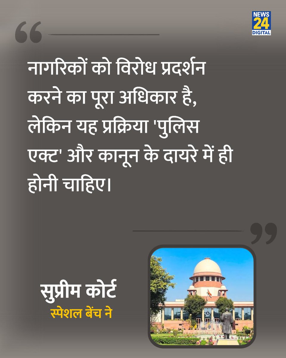 news24tvchannel's tweet photo. "नागरिकों को विरोध प्रदर्शन करने का पूरा अधिकार है"

◆ सुप्रीम कोर्ट ने कहा 

#SupremeCourt | Supreme Court Delhi Protest https://t.co/tT9y2PxmEI