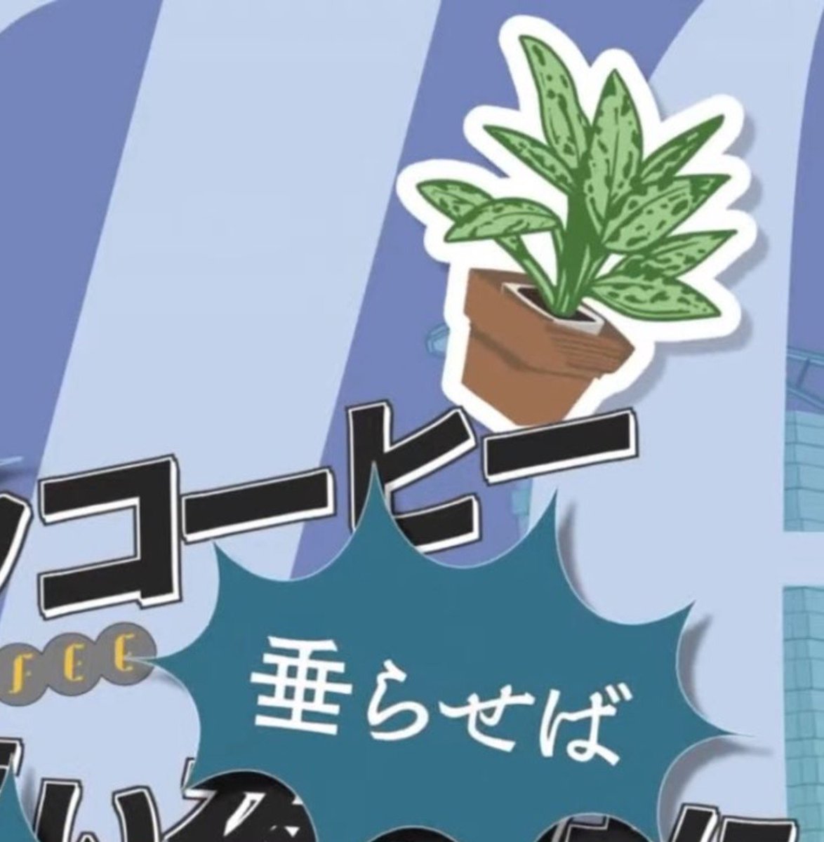SmokinEmptyRoom's tweet photo. やっぱり鉢変わっている https://t.co/V3KwUvpJ2z