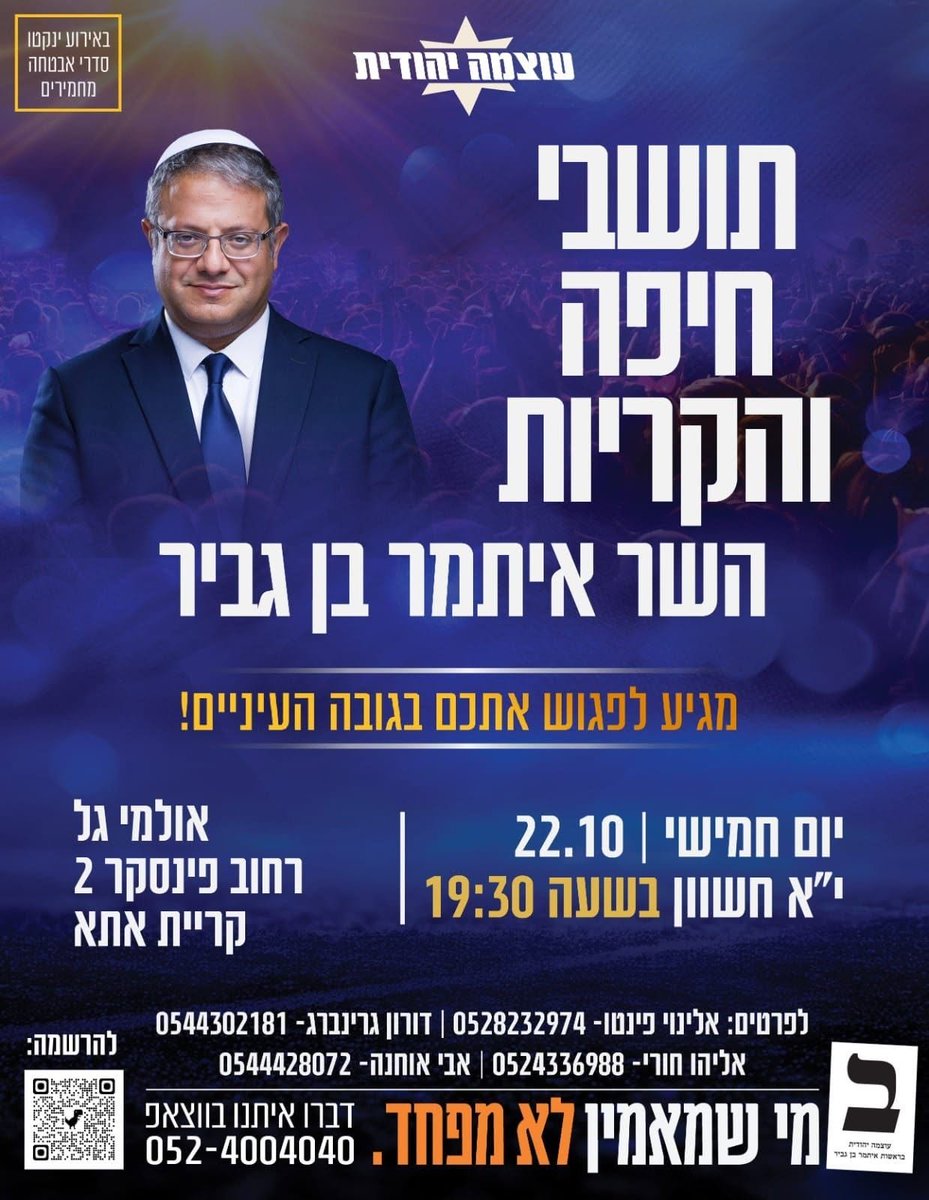 Asafsmueli's tweet photo. חיפה כבר לא של השמאל. בן גביר מגיע להכריז שעוצמה יהודית היא המפלגה היחידה שלא בוגדת. מי שרוצה לשמוע את האמת, שיבוא לקריית אתא ב-22 באוקטובר. מי שרוצה להישאר באשליה, שיישאר עם ערוץ 12. https://t.co/uySkUdHSIR