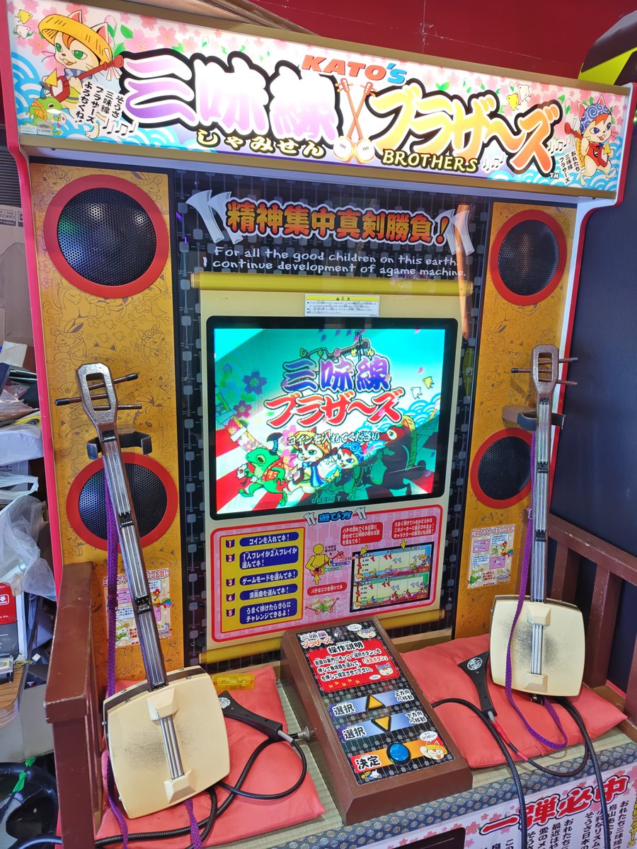 ta5sumi's tweet photo. うおおぉぉぉぉ！！
三味線ブラザーズ！三味線ブラザーズじゃないか！！
ずっとずっと遊んでみたかったんや😭😭😭

この三味線&amp;バチのコントローラー、日本の音ゲーとて粋なデバイスってもんだぁね！ https://t.co/DduJTIyCXQ