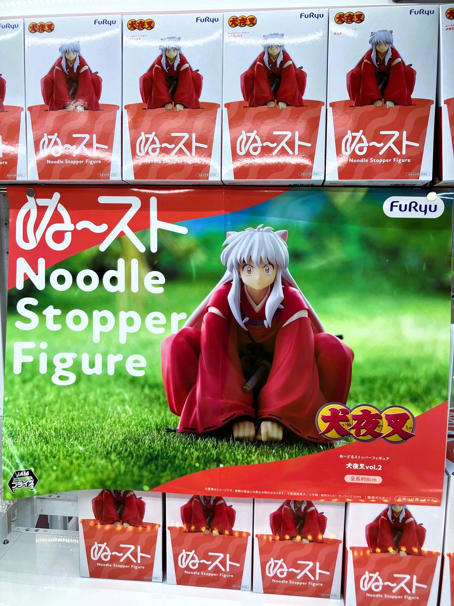 monaco_choufu's tweet photo. 【景品入荷情報】
『犬夜叉　ぬーどるストッパーフィギュア　犬夜叉vol.2
』
入荷しております✨
おすわりした姿が愛らしい犬夜叉のフィギュアが登場！
こちらも2階プライズコーナーに投入中です♪
＃犬夜叉 https://t.co/r4X6EtRTUh