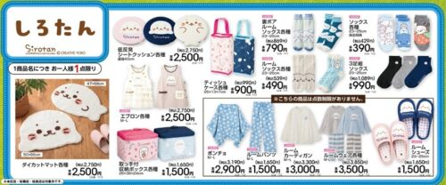 shimapatobu's tweet photo. アベイル『しろたん』コラボ！ルームウェア、ダイカットマット、収納ボックス、ソックスなど冬グッズが2026年10月17日（土）より新発売！品番、種類まとめ

https://t.co/HCjus6EhCK

#しろたん　#アベイル
#しまむら　#しまパト　#しまむらコラボ 

←新商品
前回は5月に夏商品が販売しています（過去チラシも参考に）→