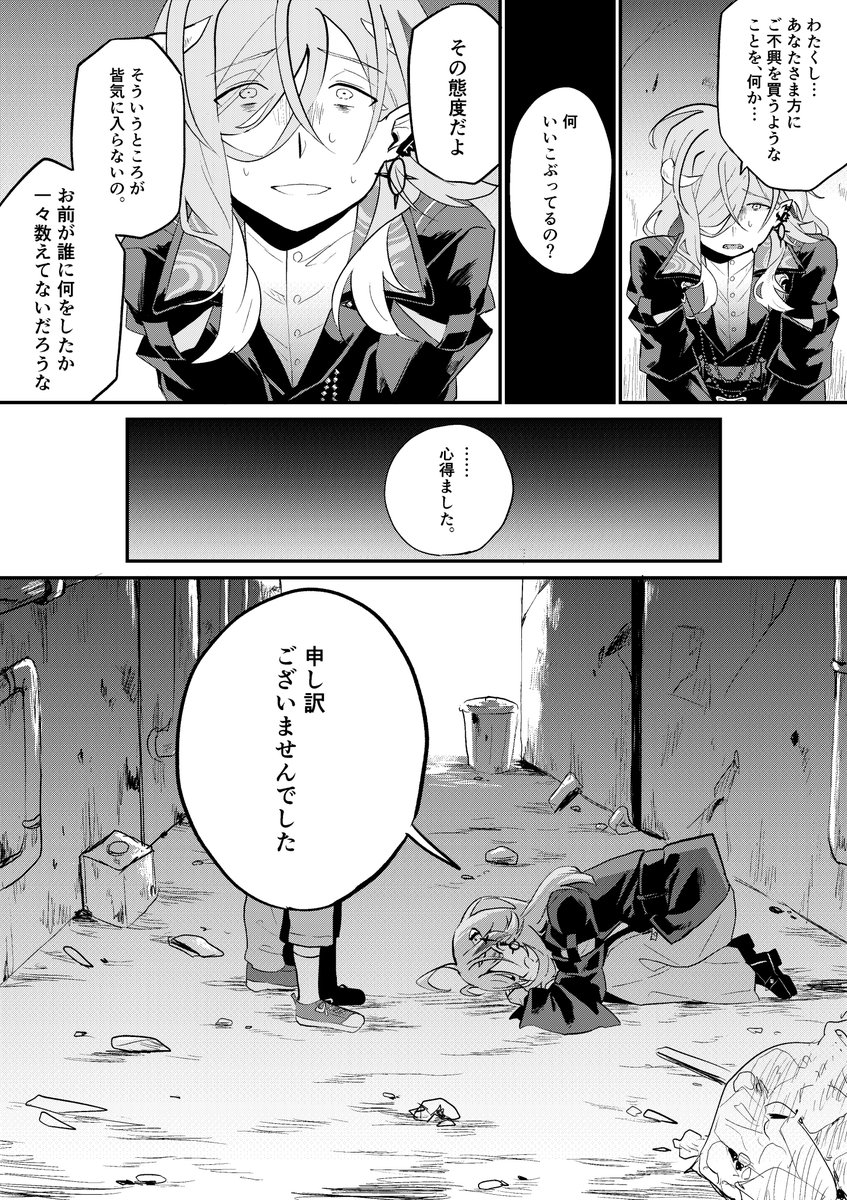 hi_yo_2's tweet photo. ※ツノリョナ/流血
🥧が土下座させられる漫画
(1/3) https://t.co/blGtjianZD