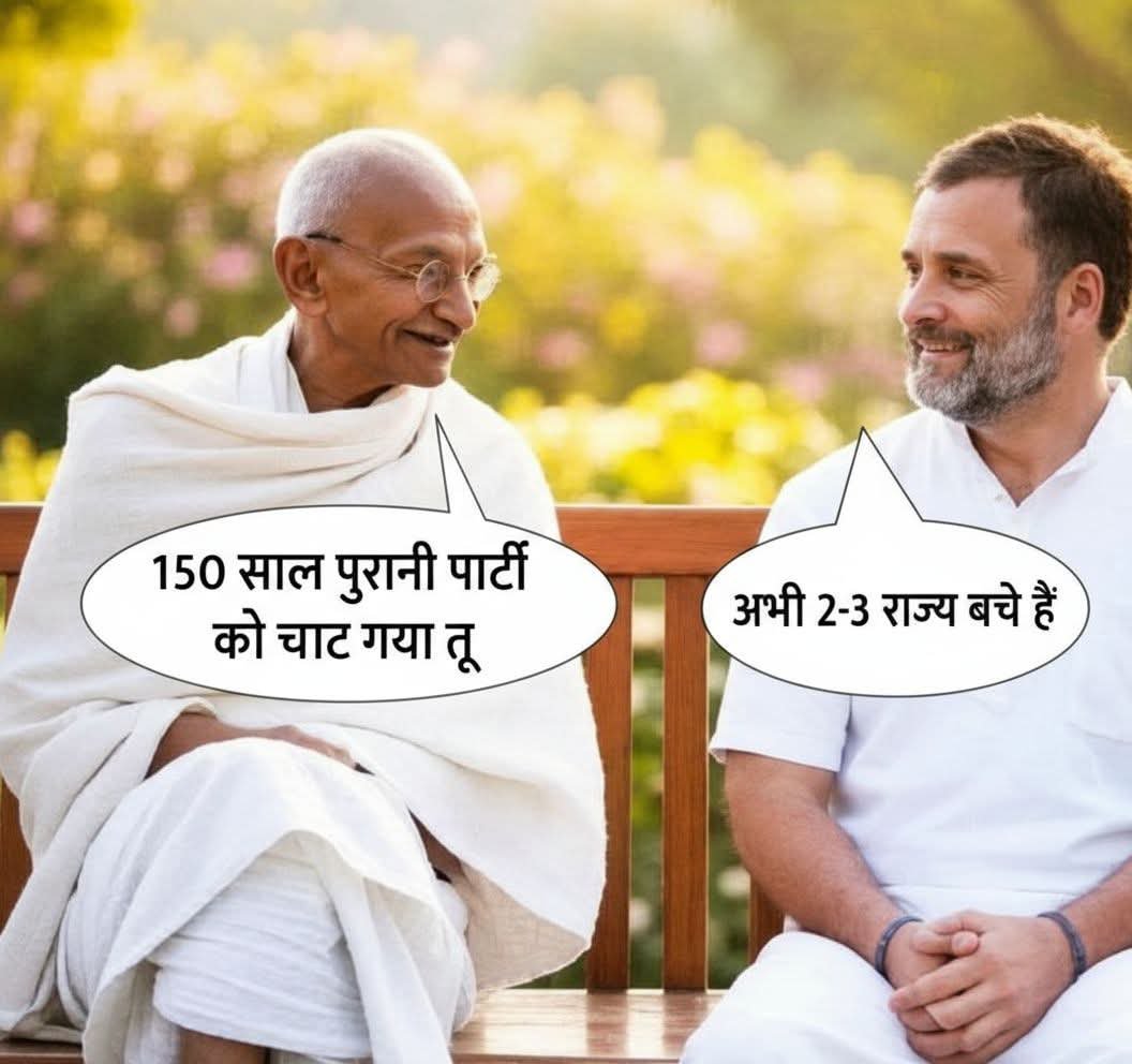 GABBARr0786's tweet photo. @SupriyaShrinate अति विश्वस्निय सूत्र:

गाँधी जी ने नकली गाँधी (पप्पू खान) को गरियाया!! 

गाँधी जी बोले, "150 साल पुरानी खाँग्रेस निंगल गया तू.."

नकली गाँधी बोला, "अभी दो तीन राज्य और बचे हैं बापू."

गाँधी जी बोले : "It's done पप्पू", तुमसे 🔔 कुछ ना हो पाएगा. https://t.co/DONY3tHcTS