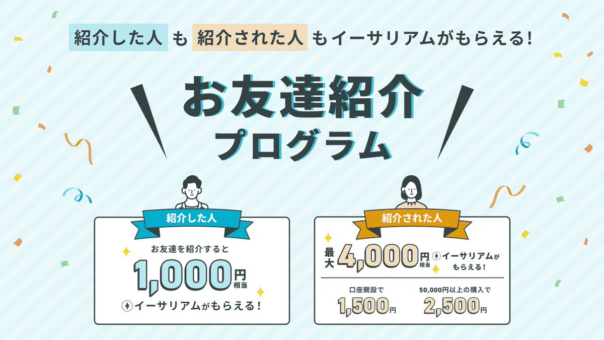 cointrade_refer's tweet photo. 国内の人気暗号資産取引所「CoinTrade（コイントレード）」
 
紹介リンクから口座開設すると、4000円分の暗号資産（イーサリアム）がもらえます✨
▶https://t.co/cUGdeDzloP

口座開設で1500円分、50000円以上取引で2500円分もらえます。
#紹介コード #PR https://t.co/EtTpnxja9Q