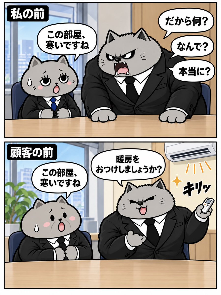 posconchan's tweet photo. コンサル上司あるある
私���前vs顧客の前 https://t.co/H7c13nCYMJ
