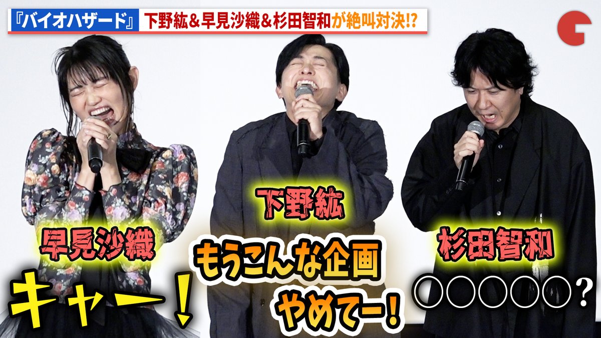 cinematoday's tweet photo. 【動画】
杉田智和の「バイオ」ネタぶっ込みに下野紘＆早見沙織爆笑！

映画『バイオハザード』公開記念 声優舞台あいさつ

🎥動画はコチラから🔻
https://t.co/BA2c7tyfEf

#下野紘 #早見沙織 #バイオハザード
@biomovieJP https://t.co/8LtBDc8z86