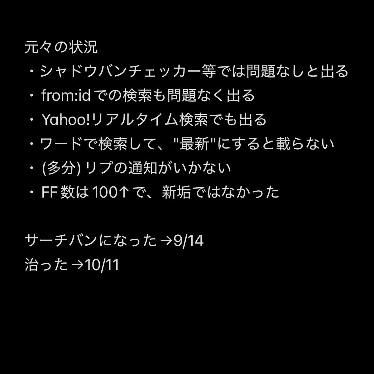 samo__t_'s tweet photo. サーチバン治ったのでやったこと等まとめておきます！長かった…😢 https://t.co/SnRtRLDYB1