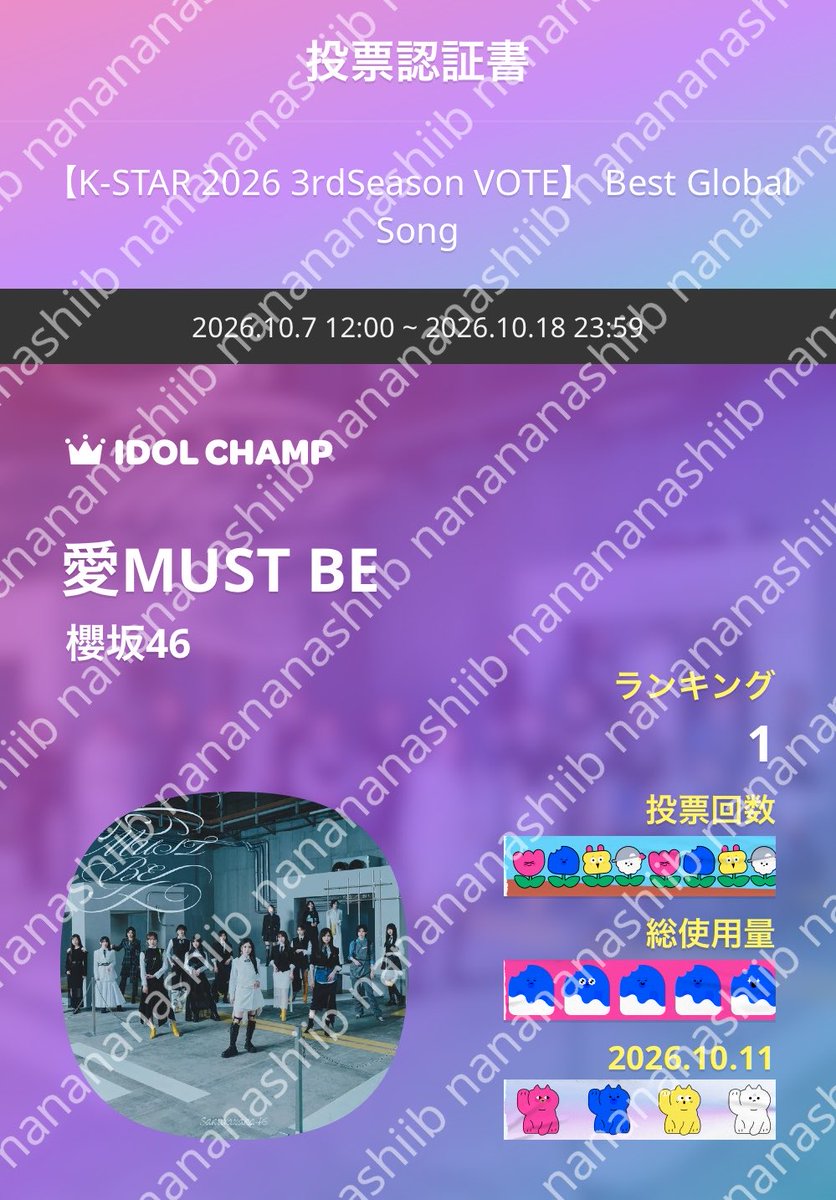 nginxnginxnginx's tweet photo. IDOLCHAMP 아이돌챔프
愛MUST BE 櫻坂46 투표 완료🗳️
https://t.co/RqYhWmKlV1
#櫻坂投票 https://t.co/Gc7AHUd638