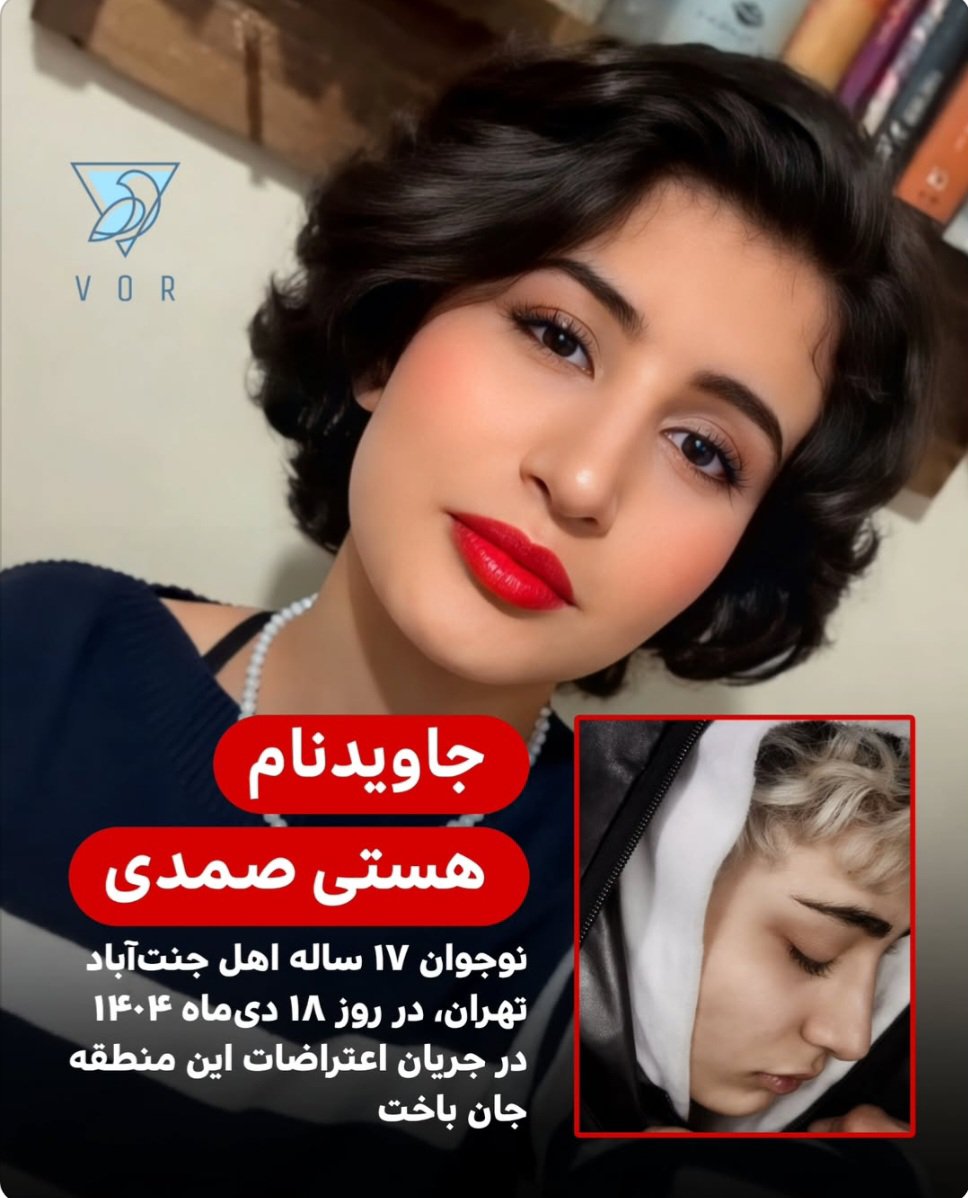 AlirezaP76612's tweet photo. بی وقفه #از_دی_ماه_بگو...
هستی صمدی 17ساله،که نامی از اومنتشر نشده...💔🕊
به گفته پدر جاویدنام: فوت هستی بخاطر ضربه به سر
وگاز اشک آوربوده..🖤🥀🥀
فرزند ایران وجان فدای میهن #هستی_صمدی 
روحت شاد ونامت ماندگار 🖤 https://t.co/7recoUNklU