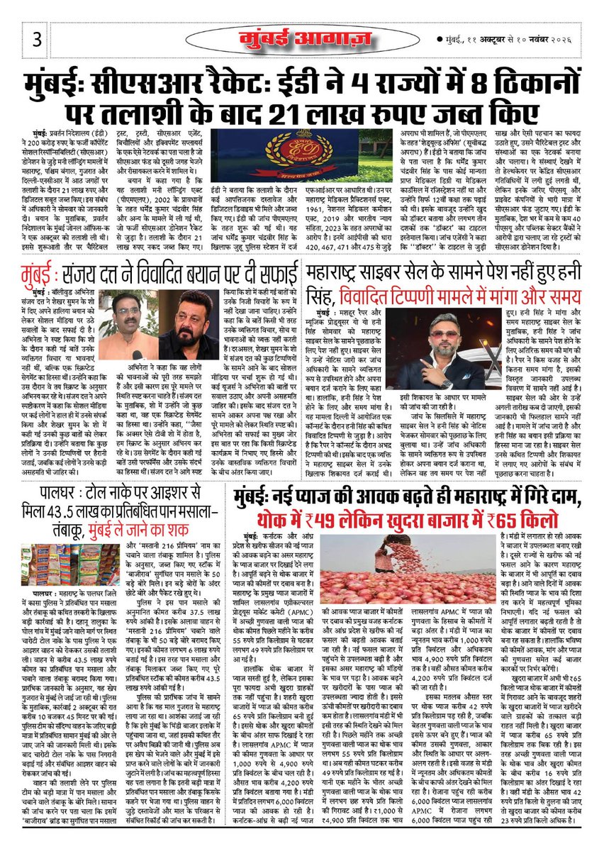RaghurajRTiwari's tweet photo. #मुंबईआगाज़ #अक्टूबर२०२६ का #अंक  #साकीनाका #हिंदी  @MahaDGIPR @PIB_India @PIBMumbai @PIBHindi #edition of #MUMBAIAGAAZ #October2026  #sakinaka #hindi #akhbar #news #paper #newspaper #mumbai #agaaz #India #BreakingNews https://t.co/ZE58lxWElG