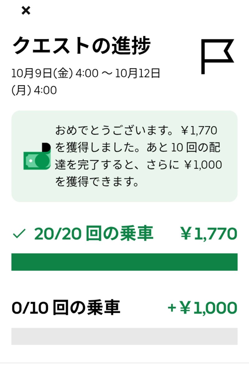 korozo_delivery's tweet photo. 【デリバリー稼働記録】
10/11(日)
時間：10:00 - 15:35🚲️
🐸 12件：5,442円(🗓️クエ1,770円)
🐷    1件：    547円

売上は約0.6万…🫠
鳴り悪すぎてお手上げ🙌🙌
なんとか🐸跨ぎクエ1段目だけでも確保してカタチにはなりました🤣
マックでさえデリバリーの表示がほぼなくて…さすが3連休ど真ん中🎯 https://t.co/HBpFo76fRy